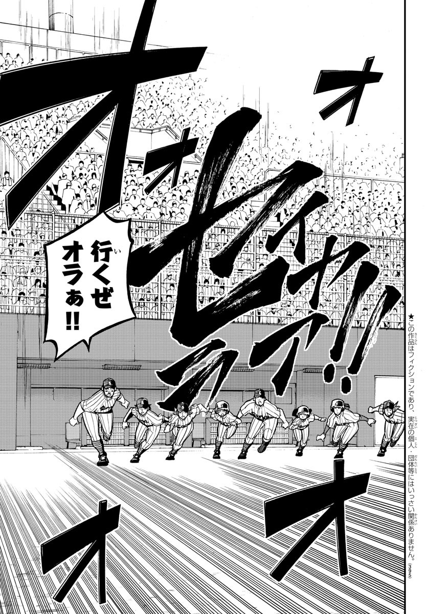 Mound no Taiyou Chapter 40 5ページ