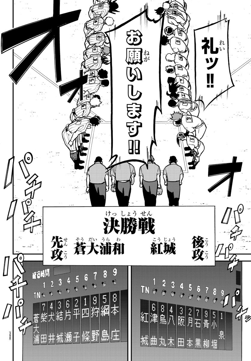 Mound no Taiyou Chapter 40 8ページ