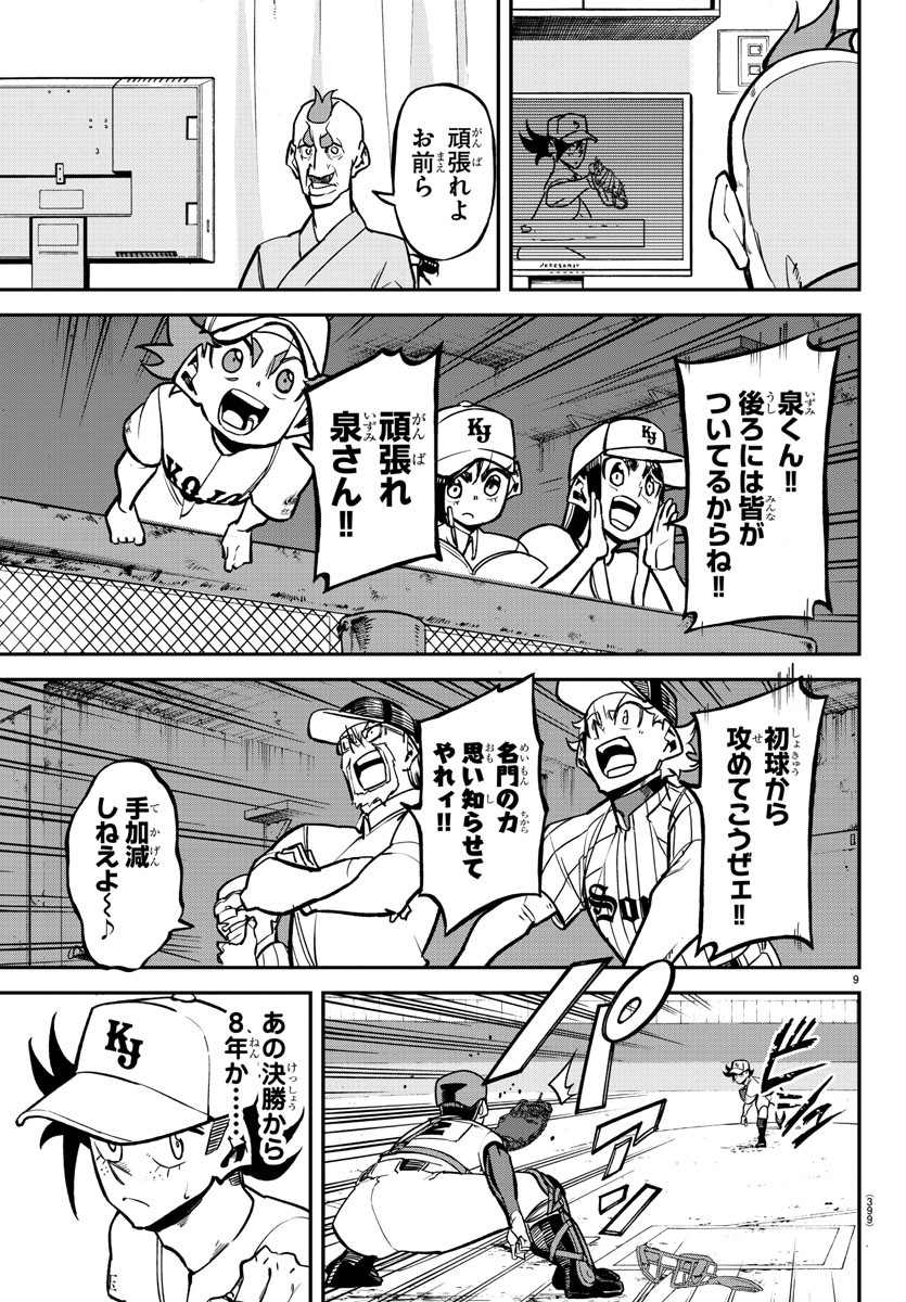 Mound no Taiyou Chapter 40 9ページ