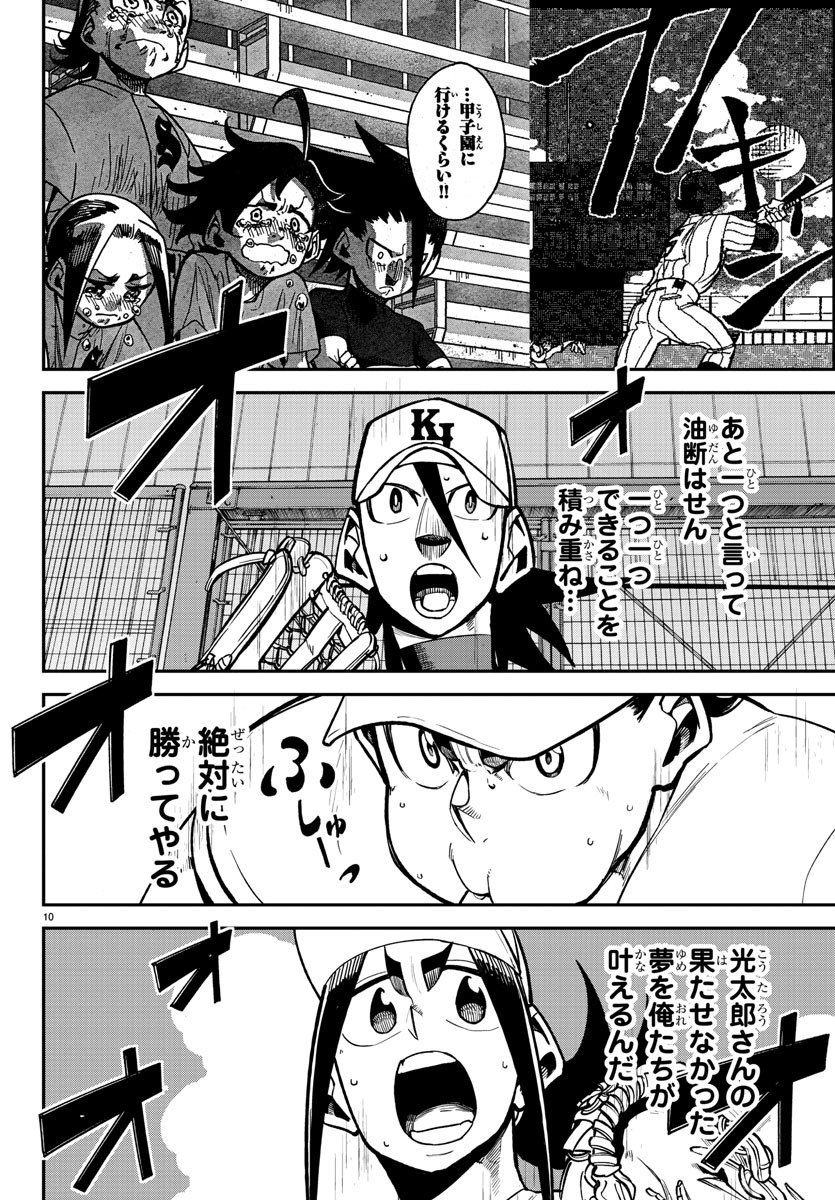 Mound no Taiyou Chapter 40 10ページ
