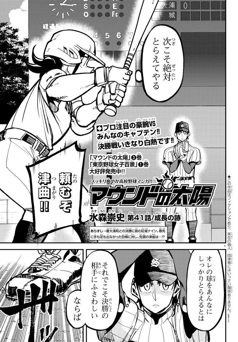 Mound no Taiyou Chapter 41 1ページ