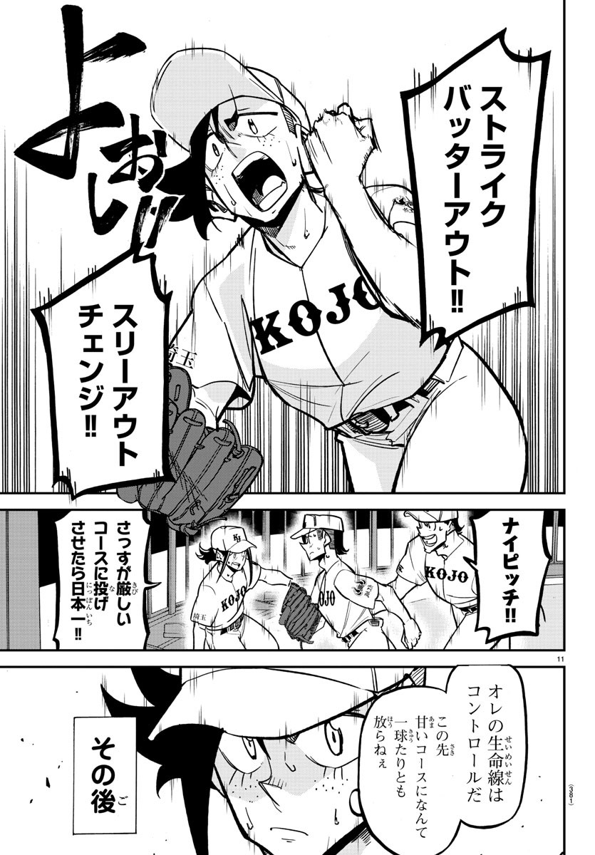 Mound no Taiyou Chapter 41 11ページ