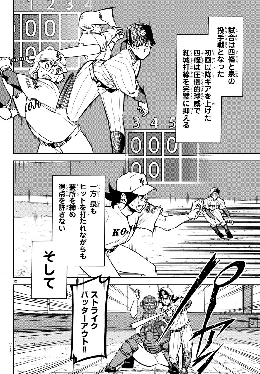 Mound no Taiyou Chapter 41 12ページ