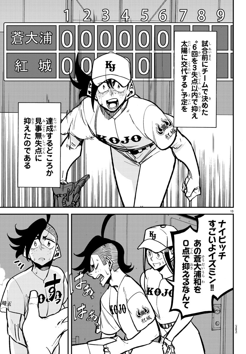 Mound no Taiyou Chapter 41 13ページ