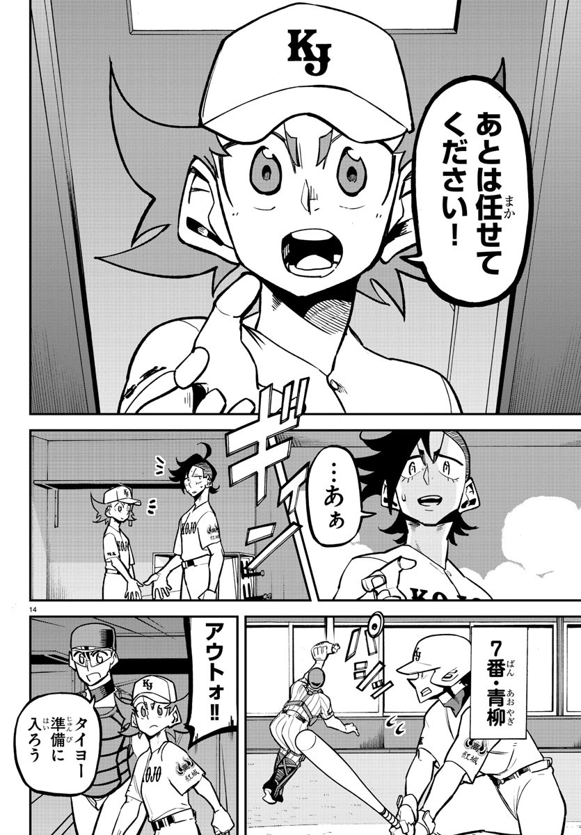 Mound no Taiyou Chapter 41 14ページ