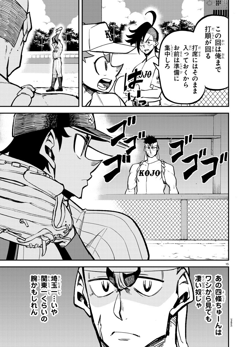 Mound no Taiyou Chapter 41 15ページ