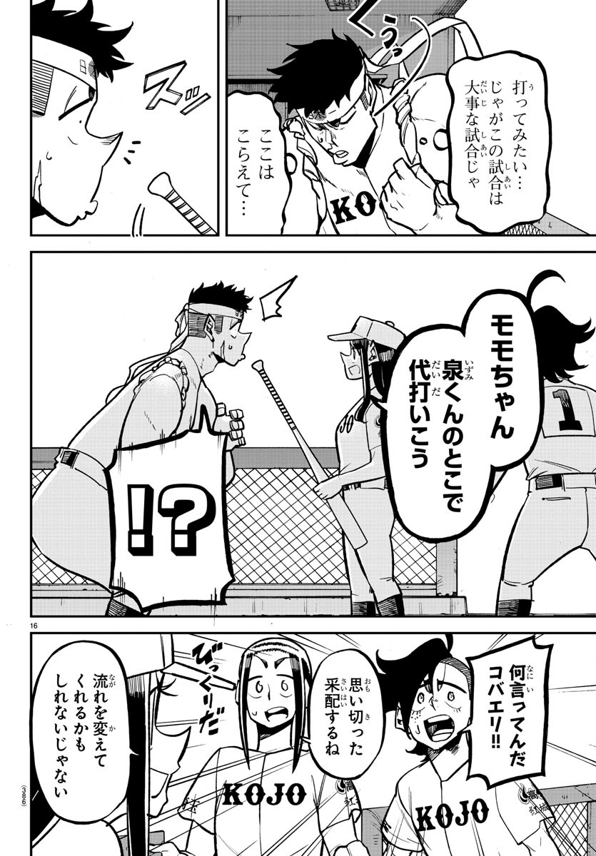 Mound no Taiyou Chapter 41 16ページ