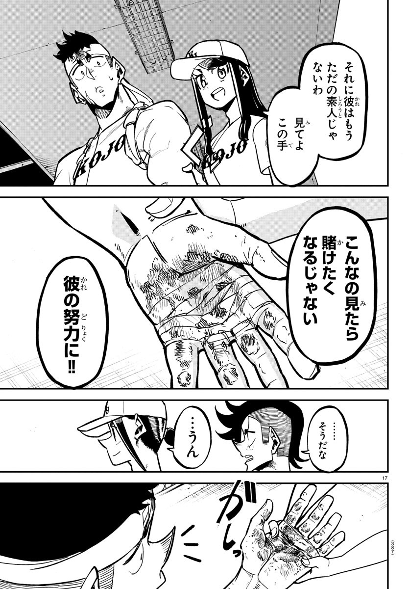 Mound no Taiyou Chapter 41 17ページ