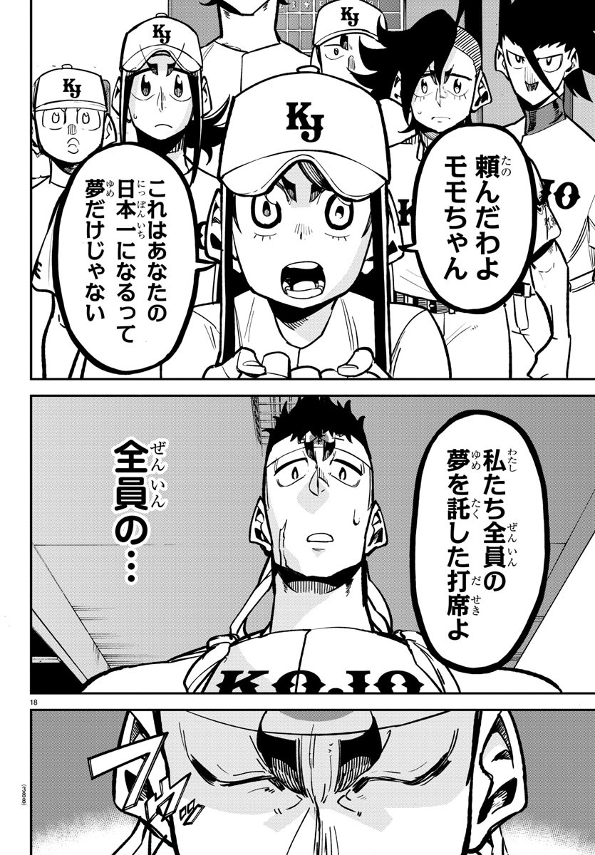 Mound no Taiyou Chapter 41 18ページ