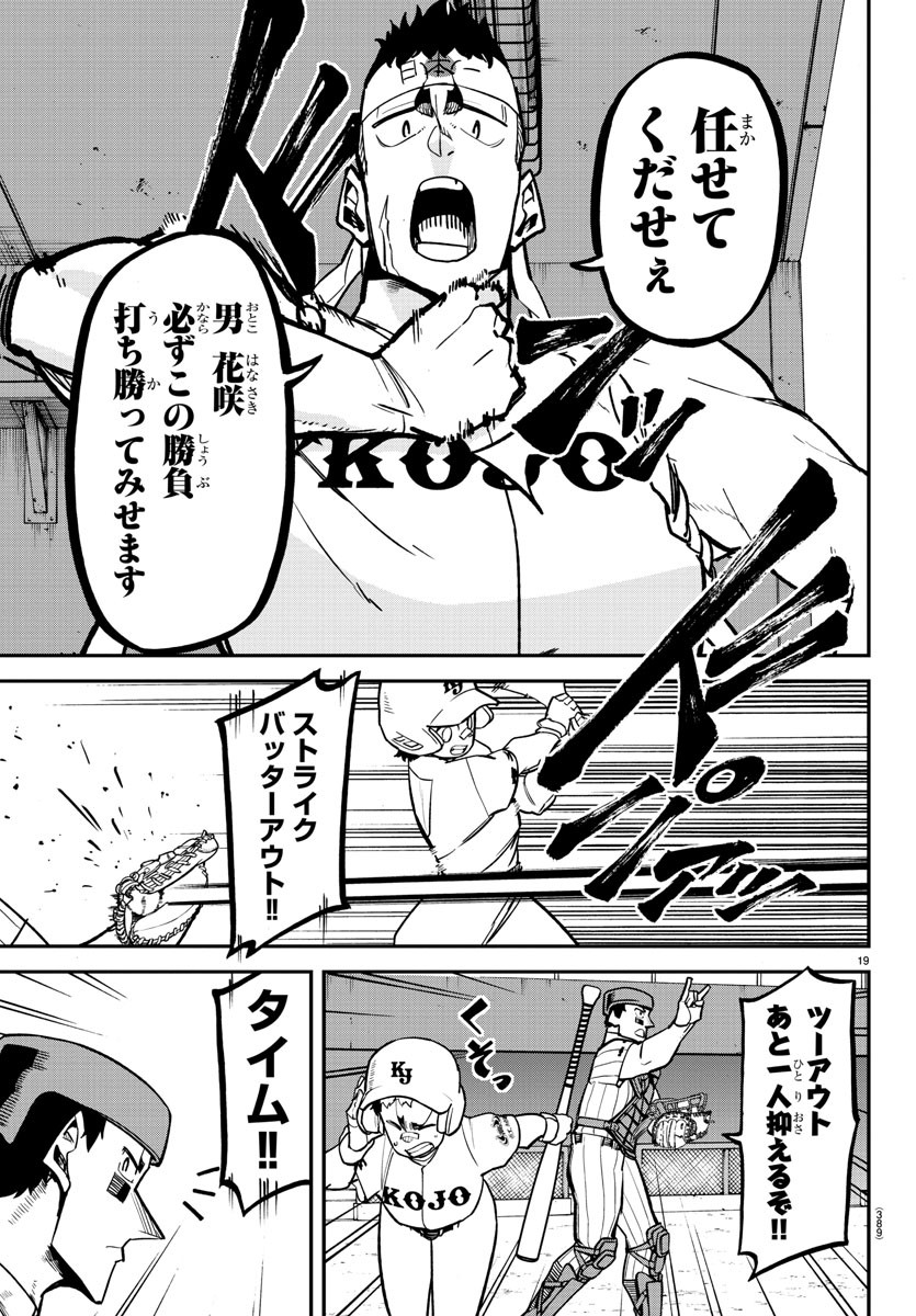 Mound no Taiyou Chapter 41 19ページ