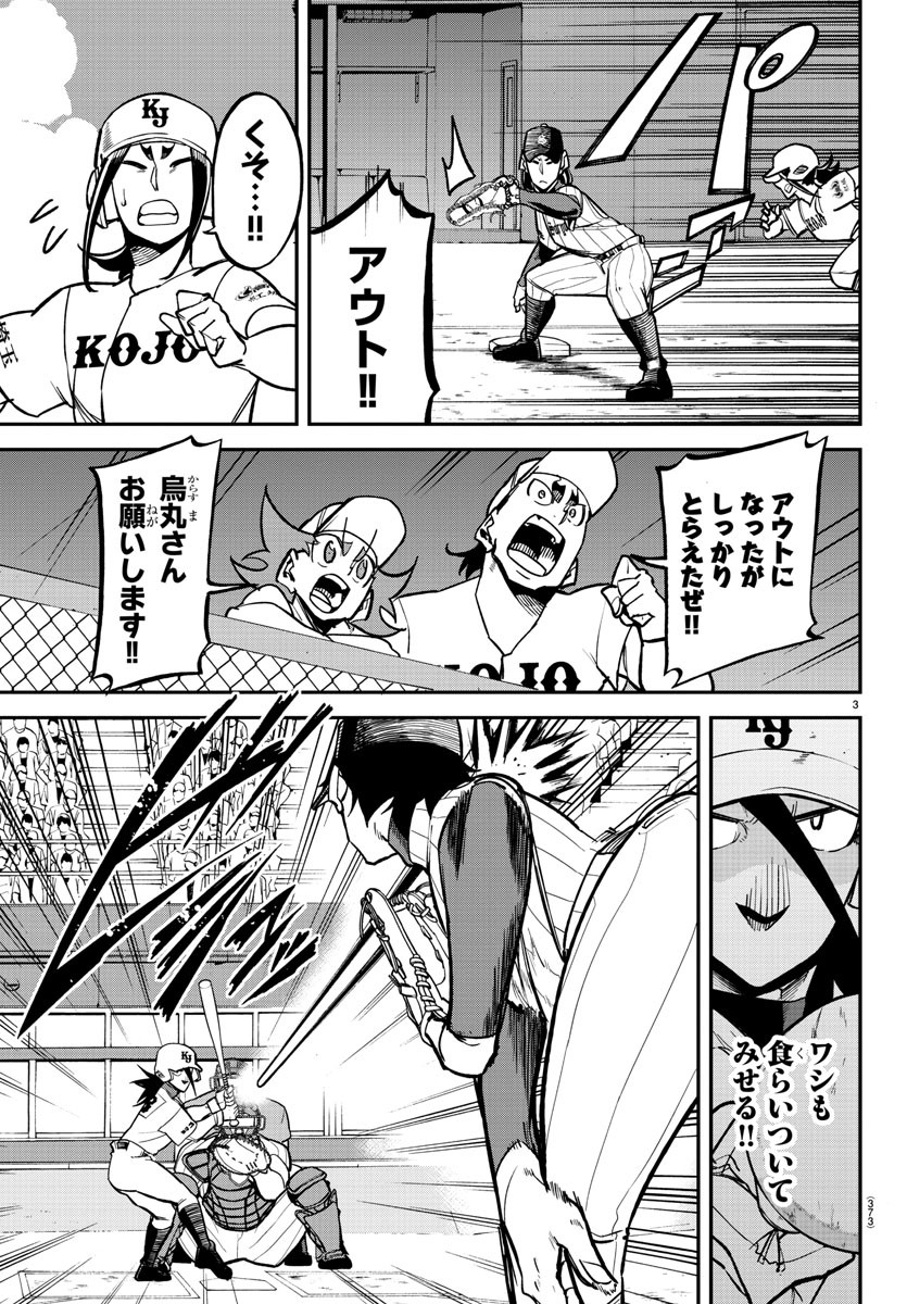 Mound no Taiyou Chapter 41 3ページ