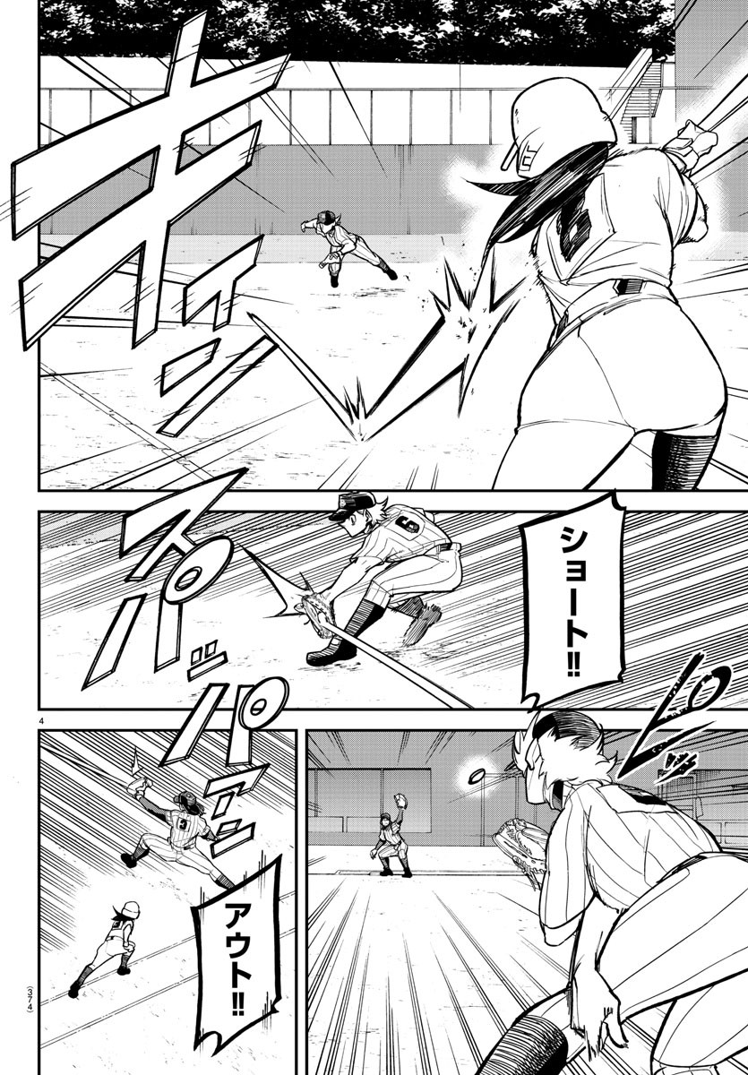 Mound no Taiyou Chapter 41 4ページ