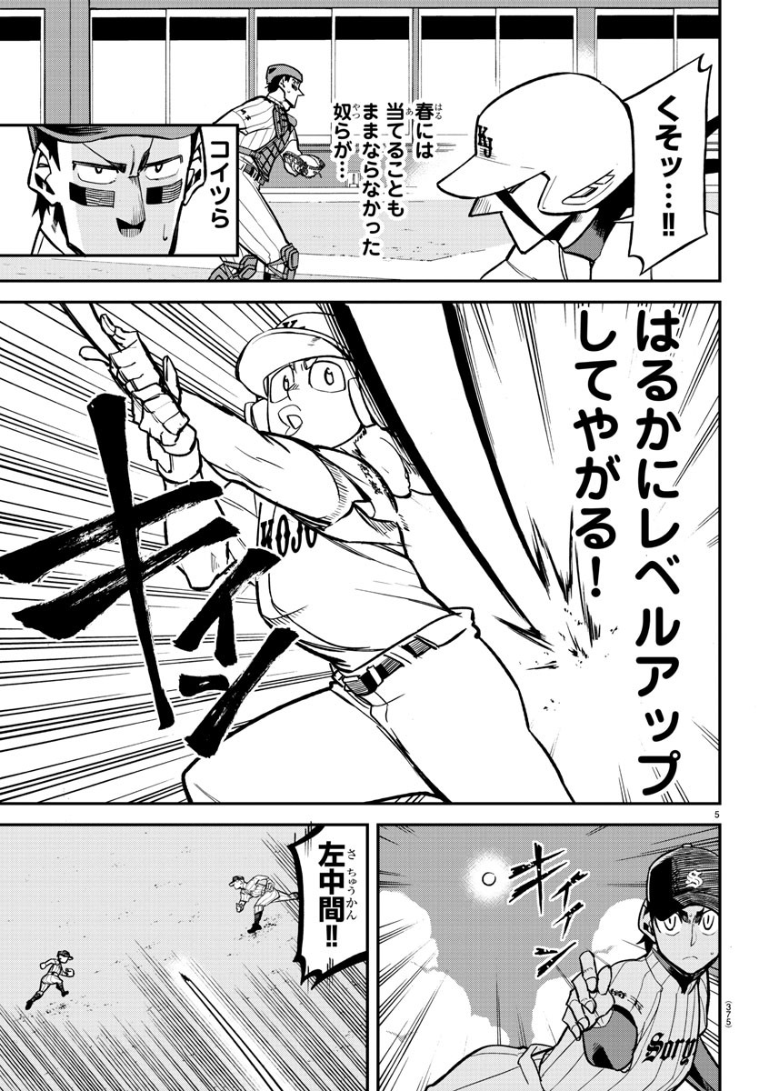 Mound no Taiyou Chapter 41 5ページ