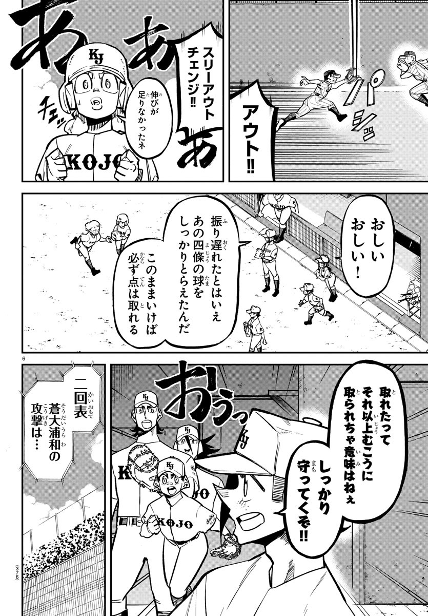 Mound no Taiyou Chapter 41 6ページ