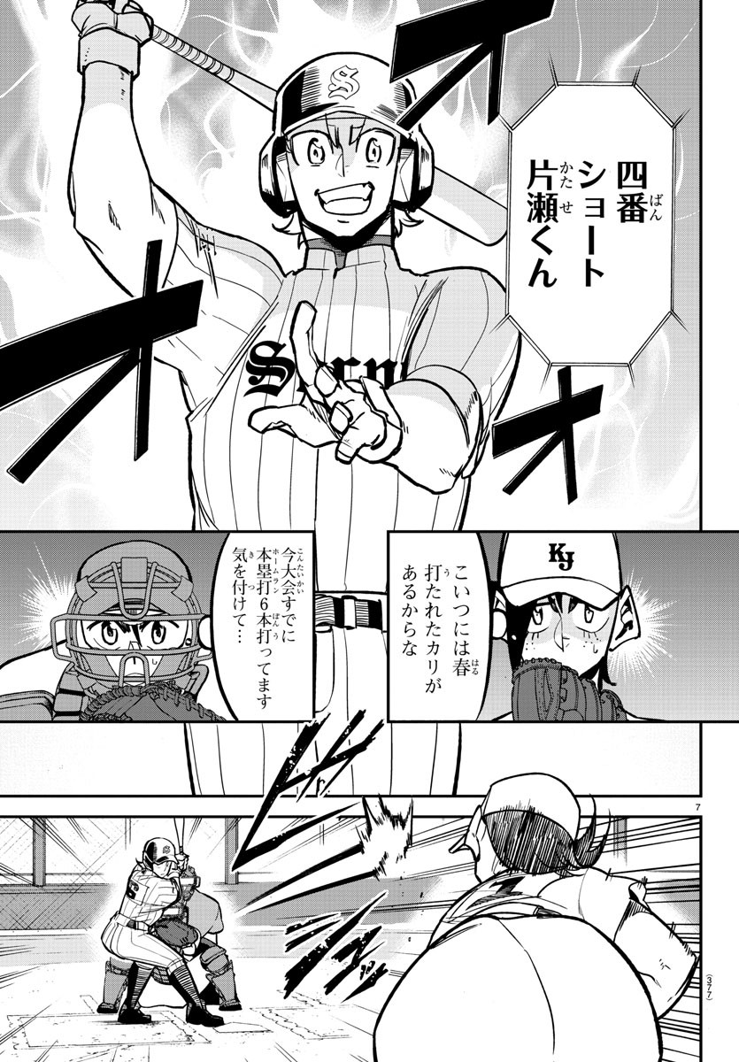 Mound no Taiyou Chapter 41 7ページ