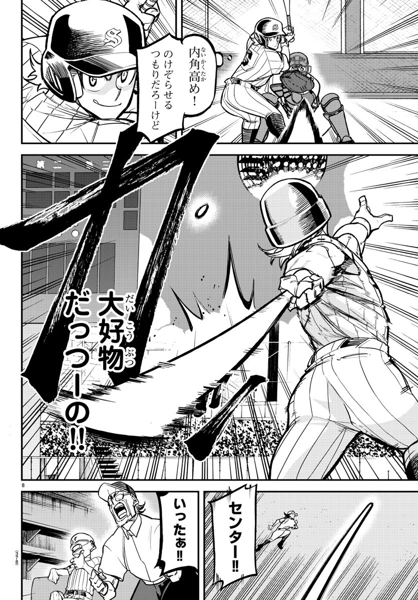 Mound no Taiyou Chapter 41 8ページ