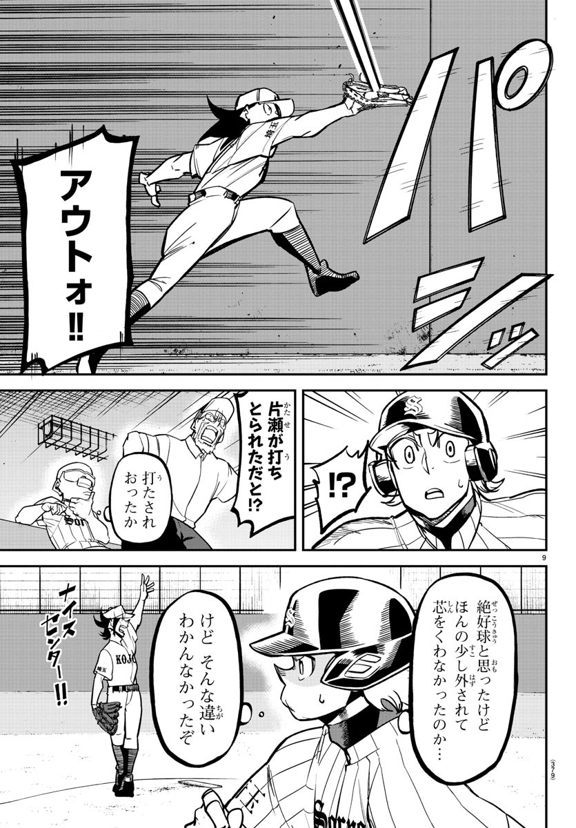 Mound no Taiyou Chapter 41 9ページ