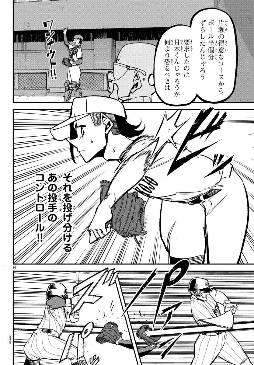 Mound no Taiyou Chapter 41 10ページ