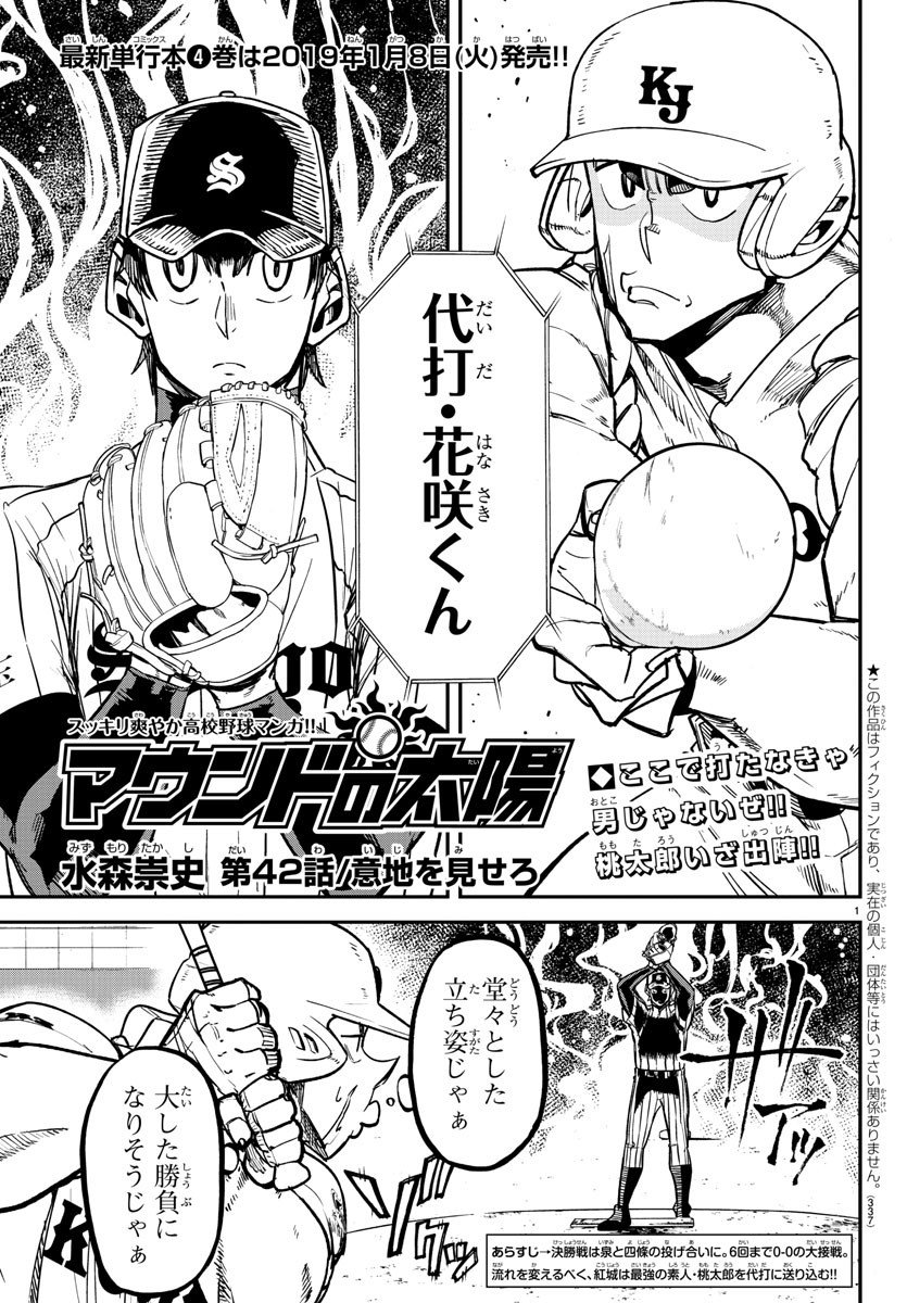 Mound no Taiyou Chapter 42 1ページ