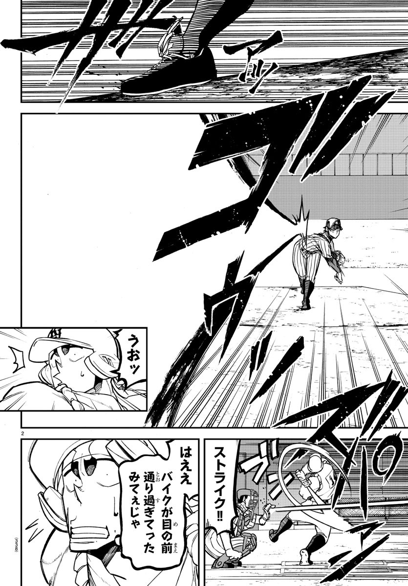 Mound no Taiyou Chapter 42 2ページ