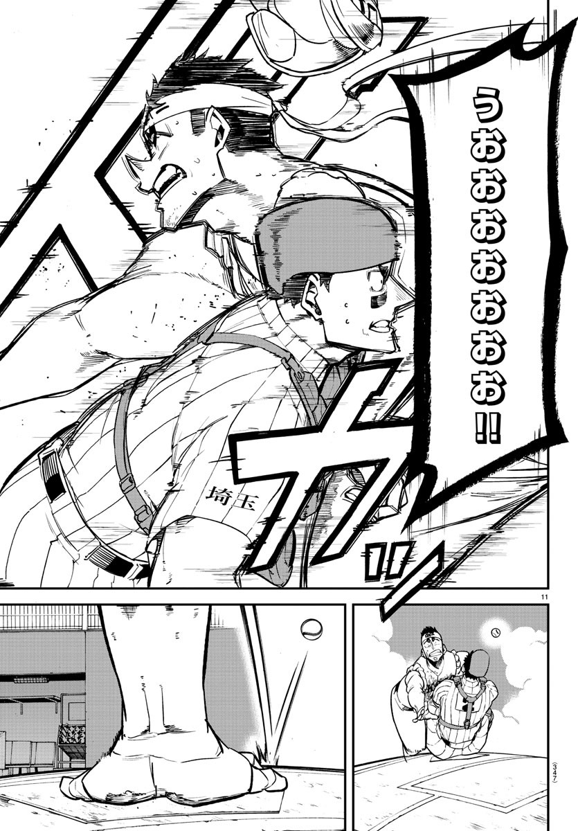 Mound no Taiyou Chapter 42 11ページ