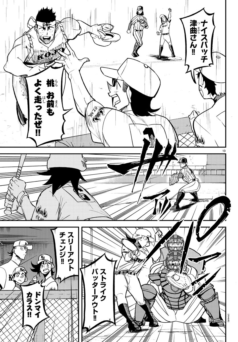 Mound no Taiyou Chapter 42 13ページ