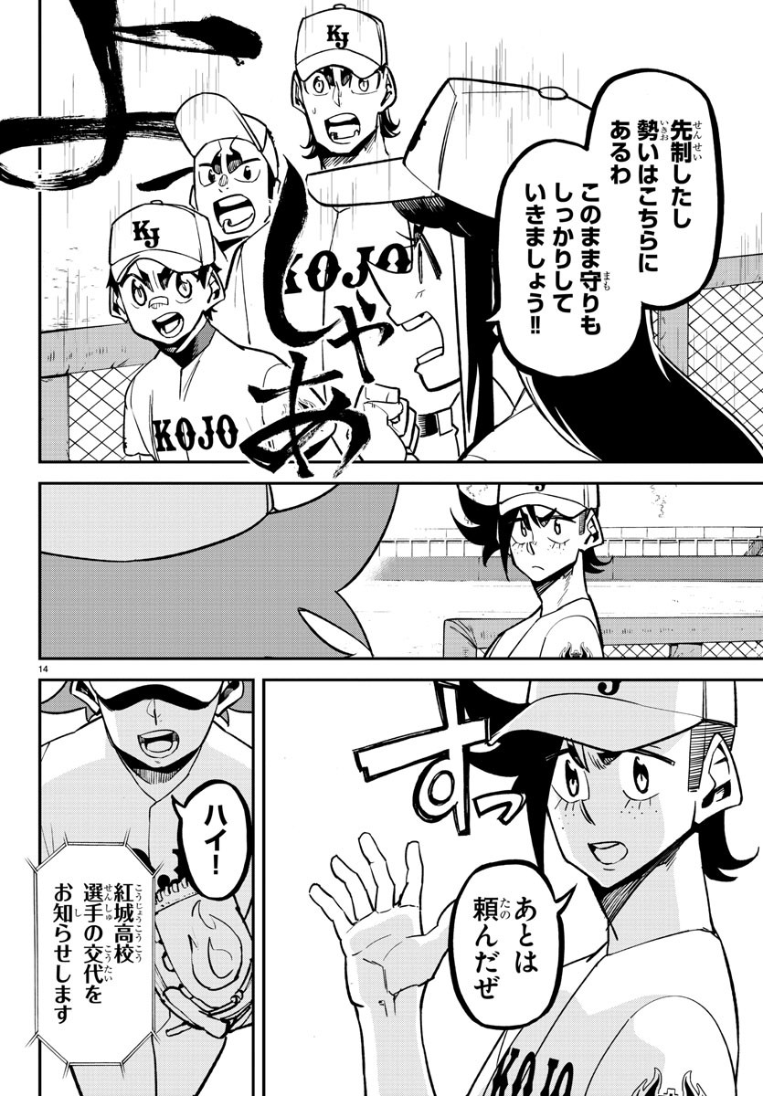 Mound no Taiyou Chapter 42 14ページ