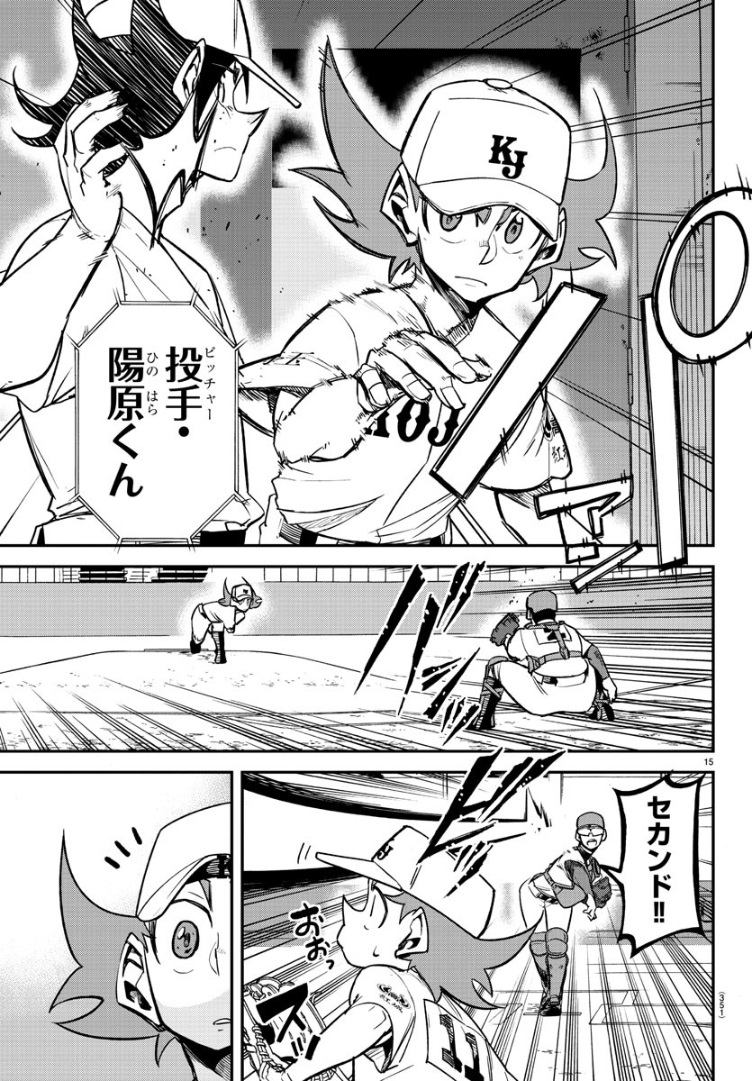 Mound no Taiyou Chapter 42 15ページ