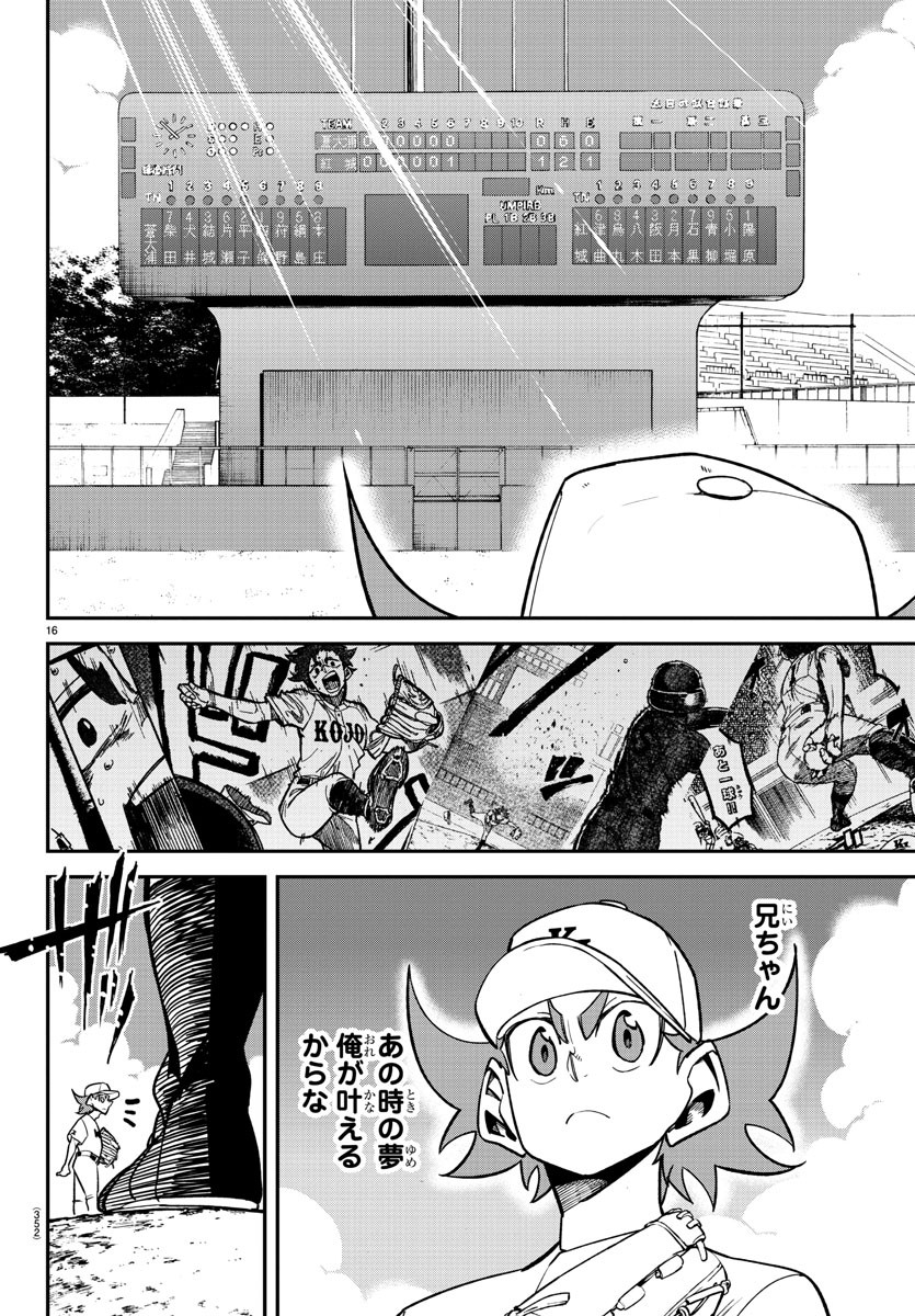 Mound no Taiyou Chapter 42 16ページ