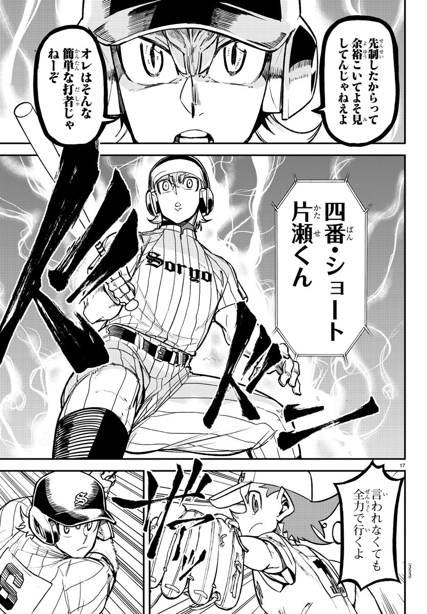 Mound no Taiyou Chapter 42 17ページ