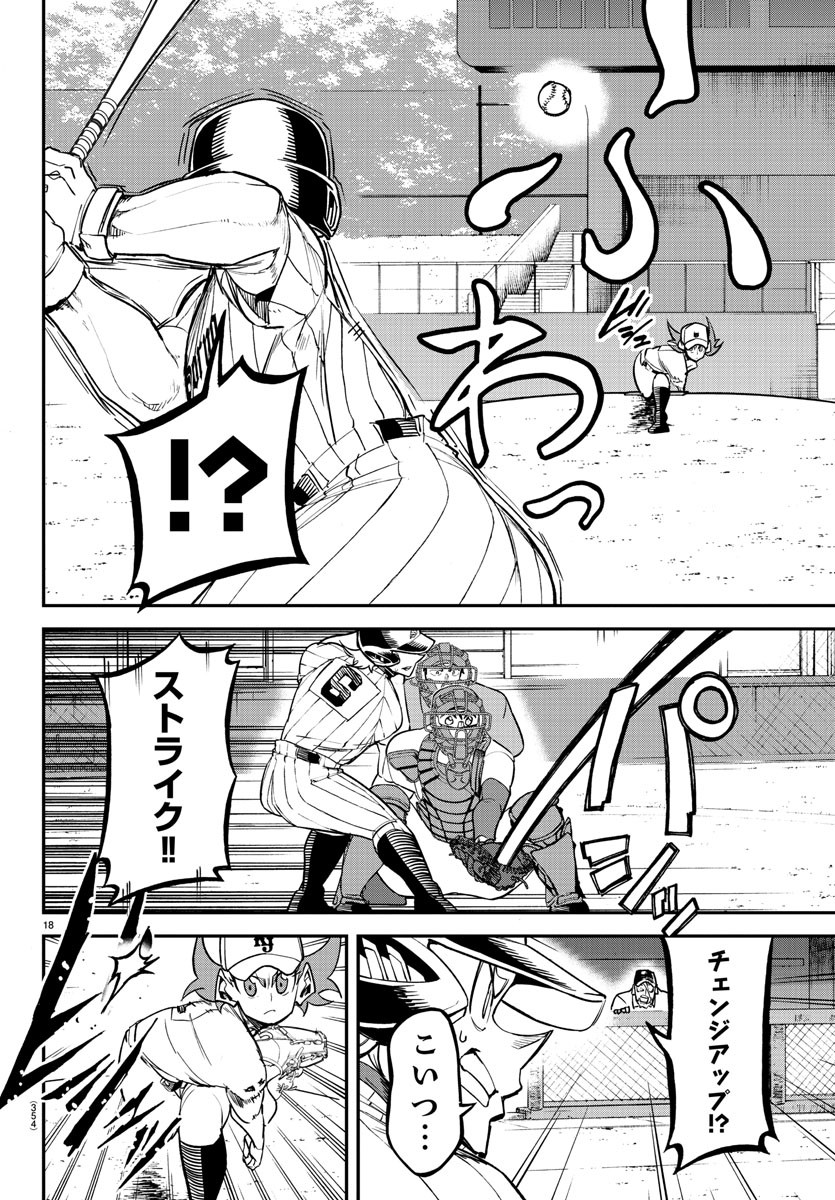 Mound no Taiyou Chapter 42 18ページ