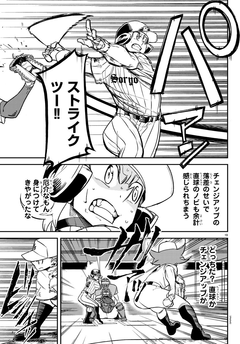Mound no Taiyou Chapter 42 19ページ