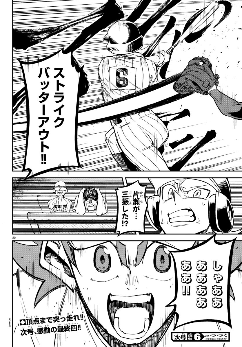 Mound no Taiyou Chapter 42 20ページ