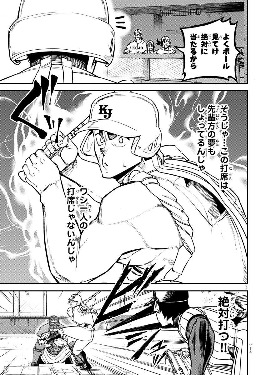 Mound no Taiyou Chapter 42 3ページ