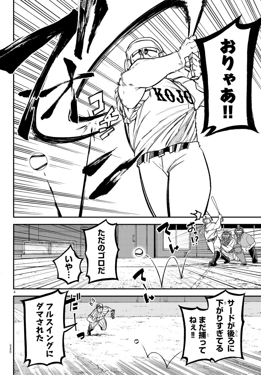 Mound no Taiyou Chapter 42 4ページ