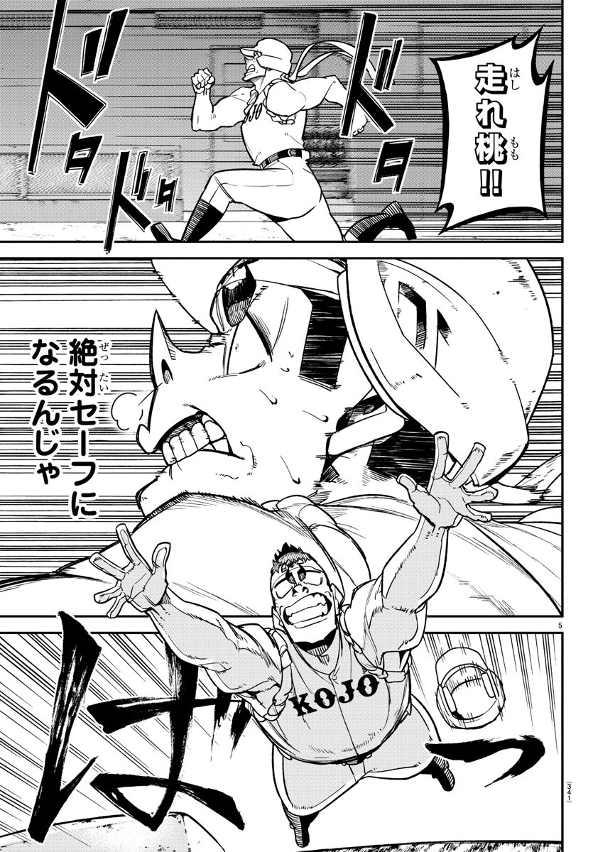 Mound no Taiyou Chapter 42 5ページ