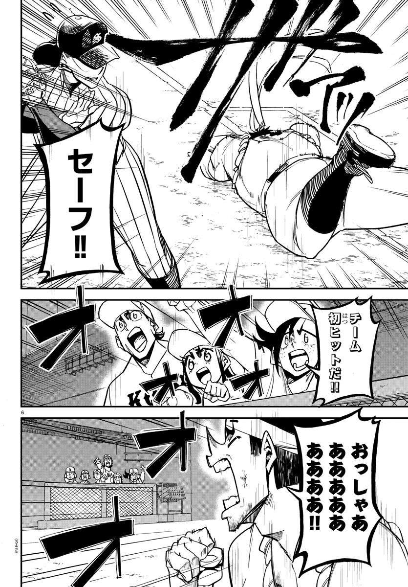 Mound no Taiyou Chapter 42 6ページ