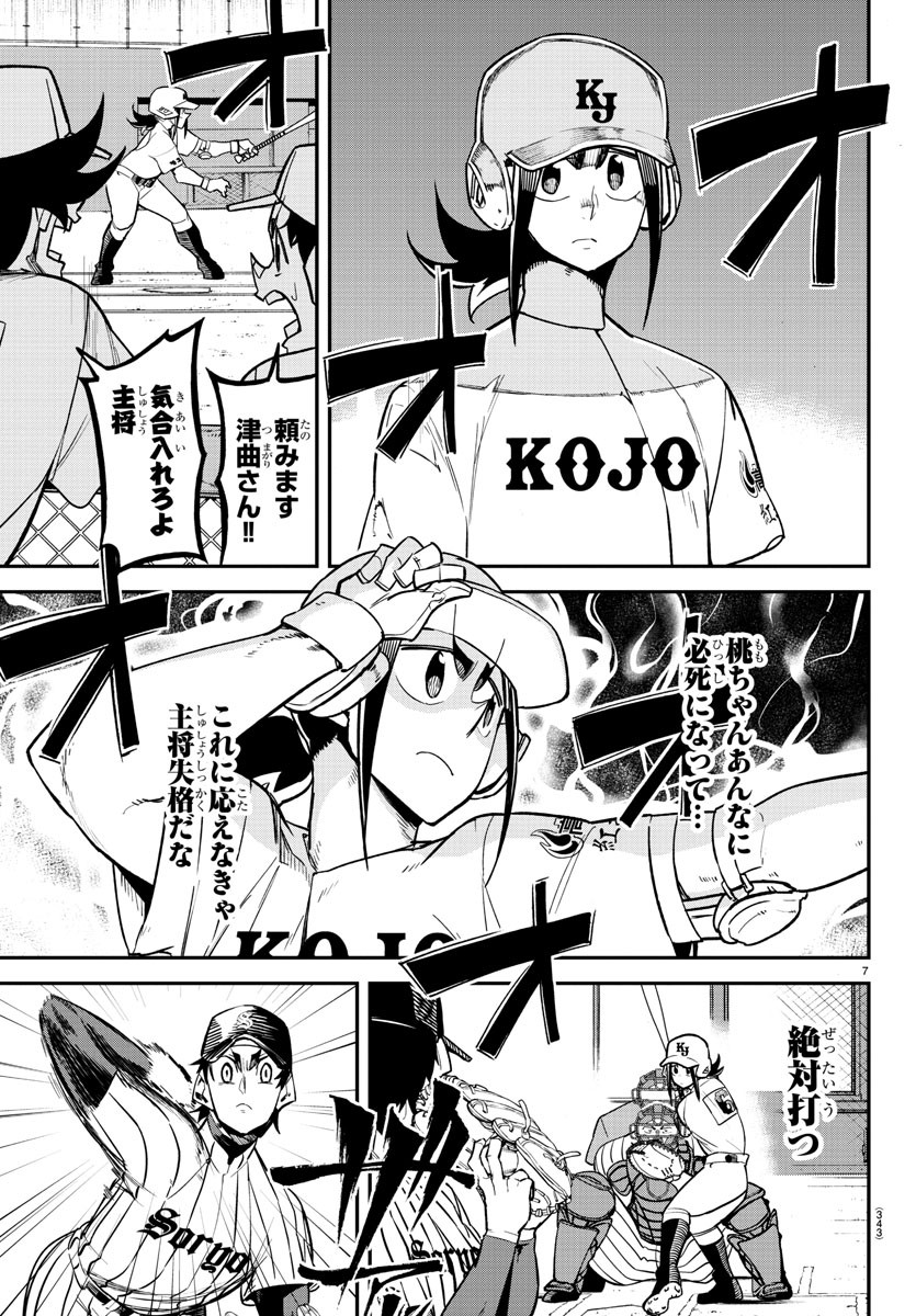 Mound no Taiyou Chapter 42 7ページ