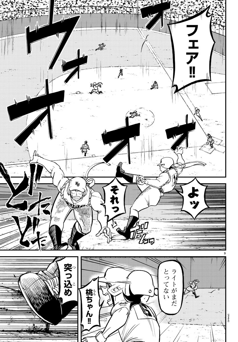 Mound no Taiyou Chapter 42 9ページ