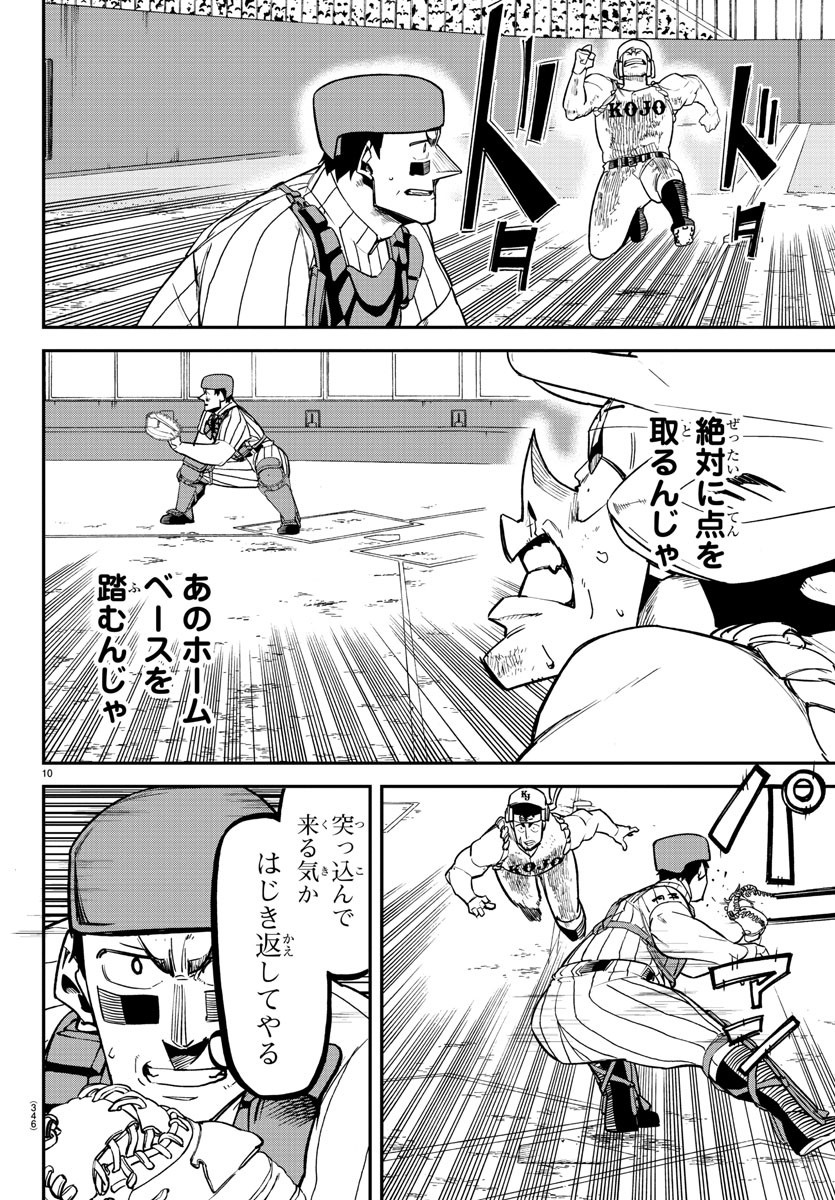 Mound no Taiyou Chapter 42 10ページ