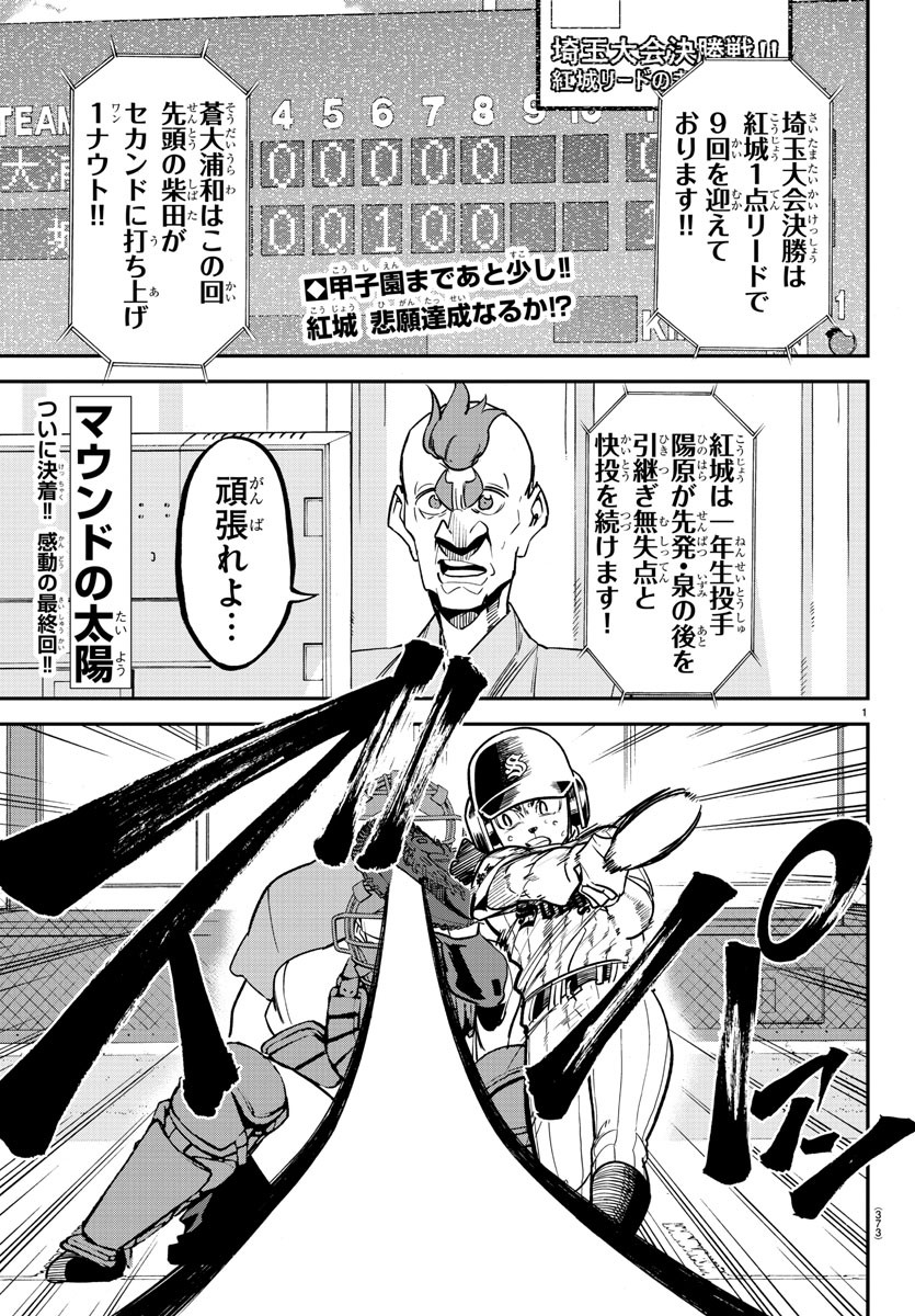 Mound no Taiyou Chapter 43 1ページ