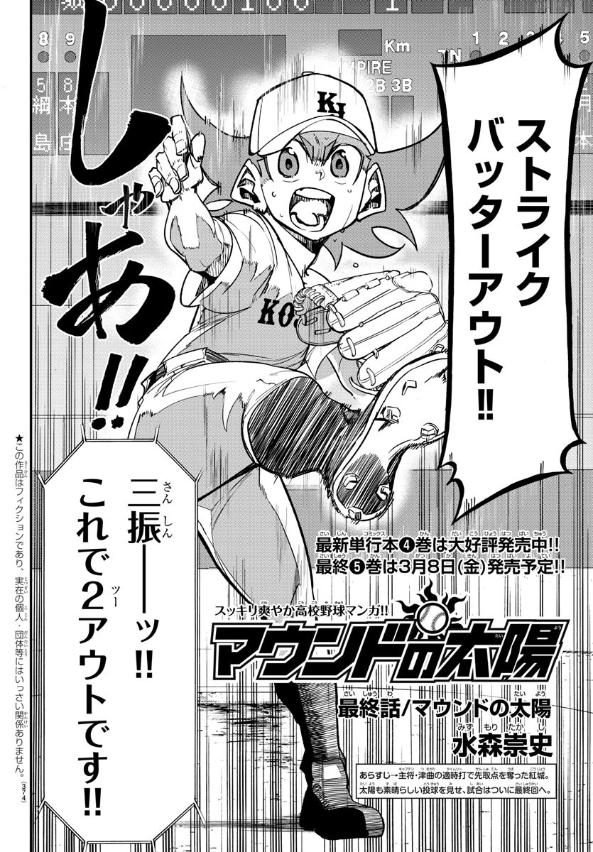 Mound no Taiyou Chapter 43 2ページ