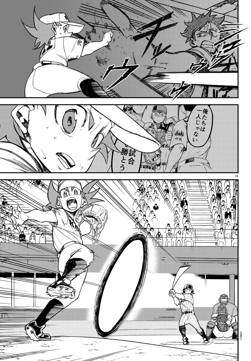 Mound no Taiyou Chapter 43 15ページ