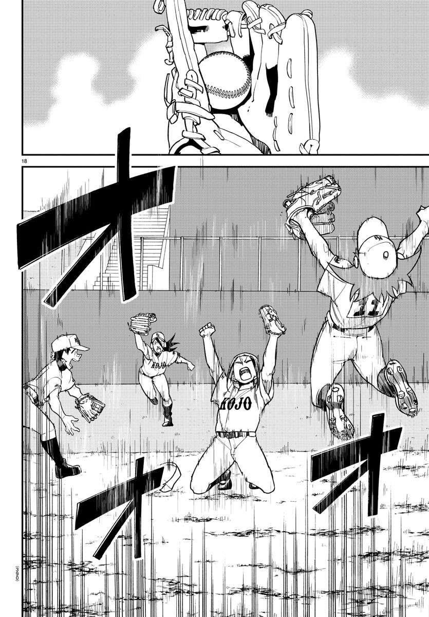 Mound no Taiyou Chapter 43 18ページ