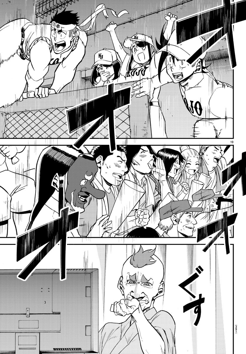 Mound no Taiyou Chapter 43 19ページ