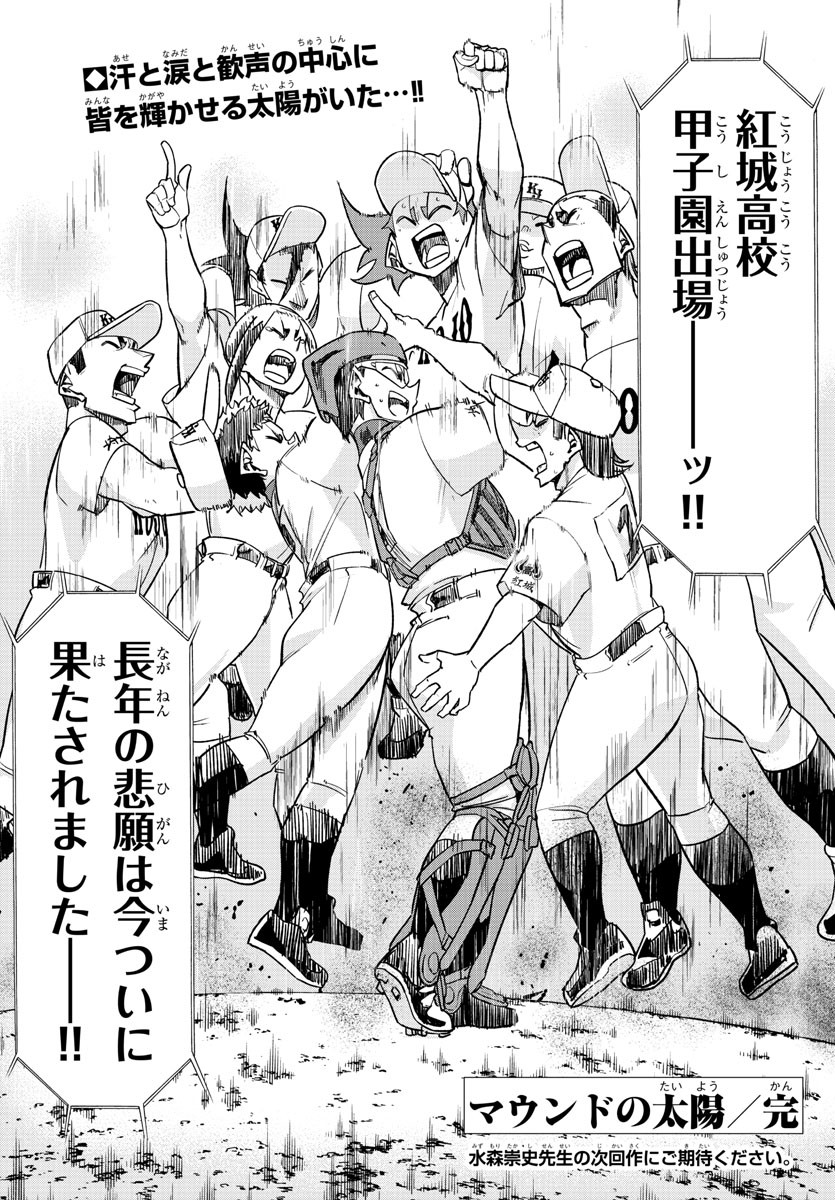 Mound no Taiyou Chapter 43 20ページ