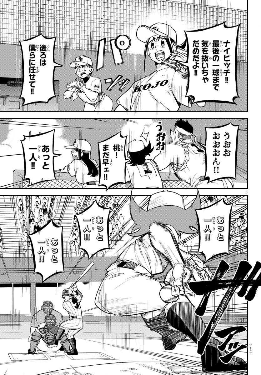 Mound no Taiyou Chapter 43 3ページ