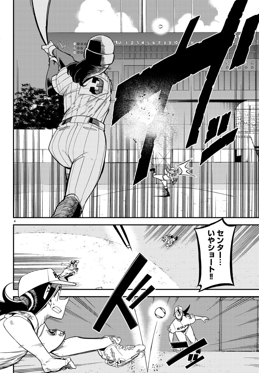 Mound no Taiyou Chapter 43 4ページ