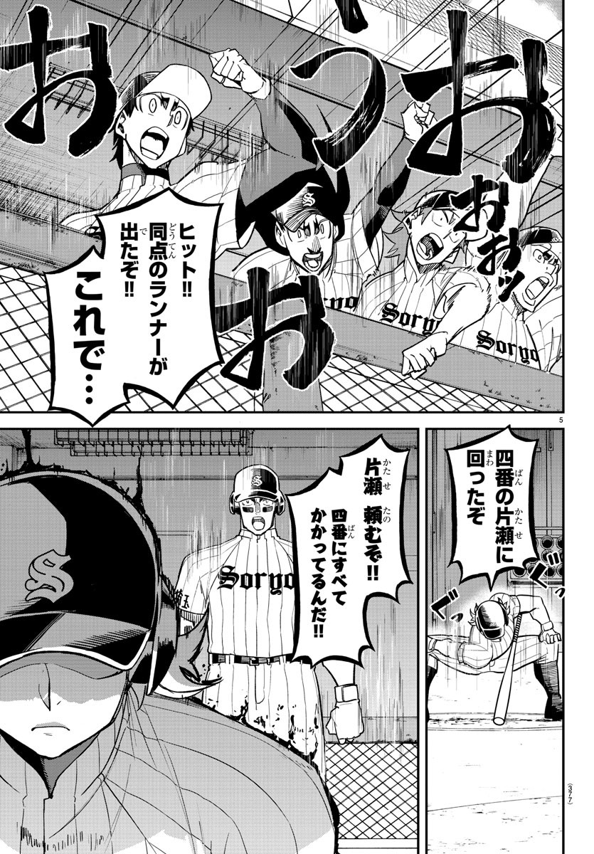 Mound no Taiyou Chapter 43 5ページ