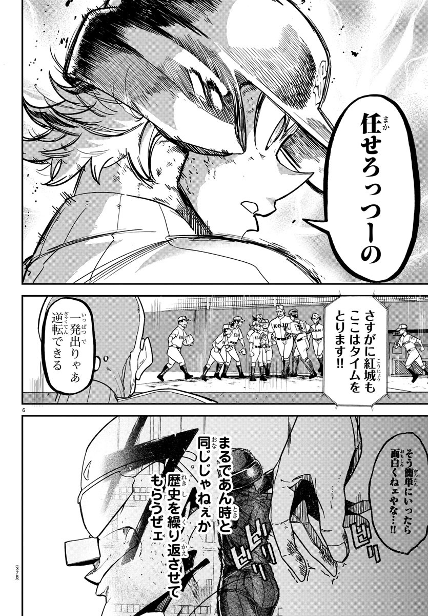 Mound no Taiyou Chapter 43 6ページ